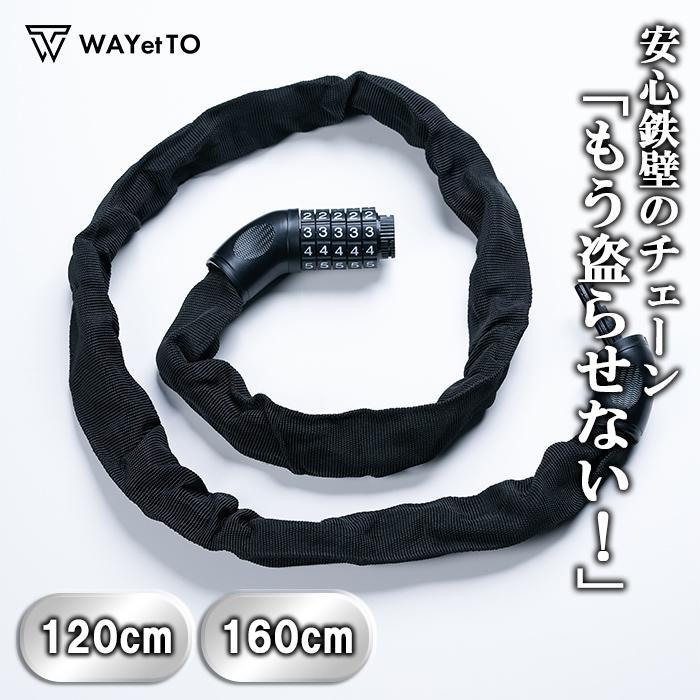 チェーンロック 自転車 カギ 鍵 ダイヤル式 頑丈 軽量 鍵不要 自転車ロック 120cm 160cm 防犯 ロードバイク 暗証番号 盗難防止 | ブランド登録なし