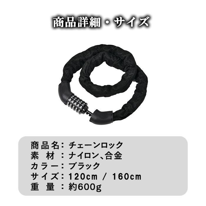 チェーンロック 自転車 カギ 鍵 ダイヤル式 頑丈 軽量 鍵不要 自転車ロック 120cm 160cm 防犯 ロードバイク 暗証番号 盗難防止 | ブランド登録なし | 17