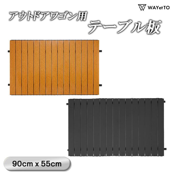 テーブル アウトドアワゴン 専用 キャリーワゴン 軽量 折りたたみ アウトドアテーブル キャンプテーブル | ブランド登録なし