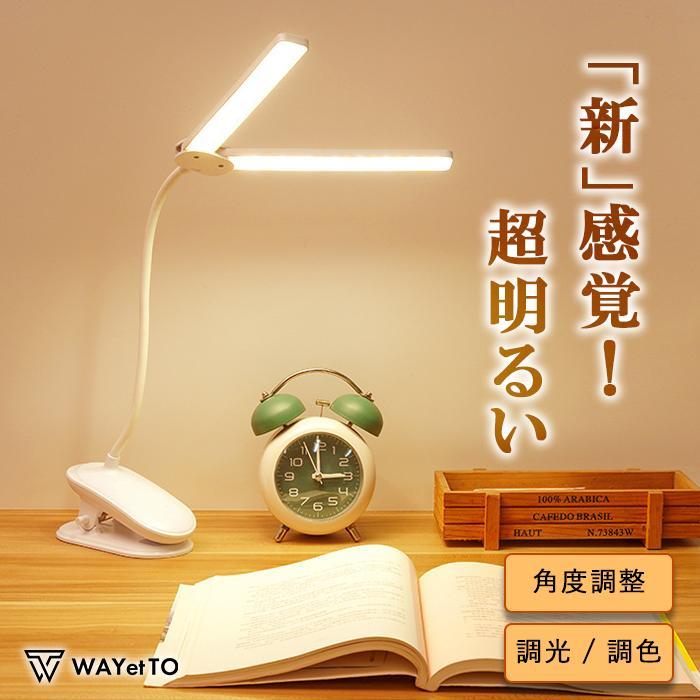 デスクライト led クランプ 学習机 クリップ ledデスクライト おしゃれ 充電式 コードレス ledライト 子供 オシャレ 明るい 爆買（Yahoo!・WD Selection）