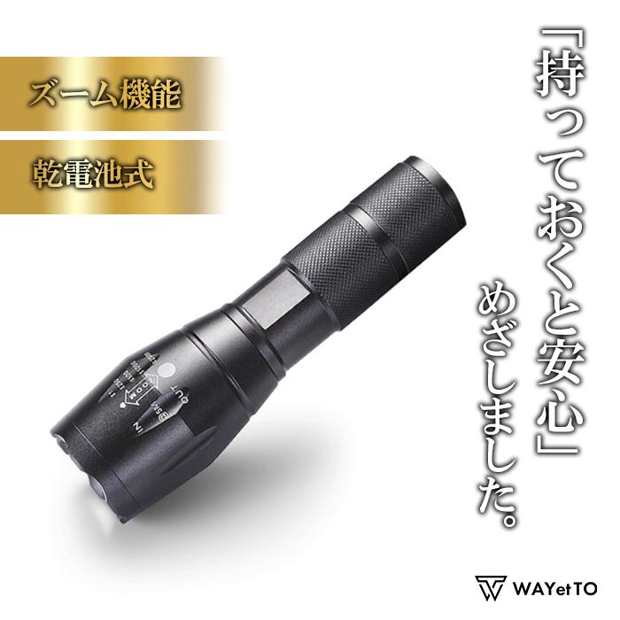 懐中電灯 LED 強力 軍用 最強 ledライト 防災グッズ 小型 led懐中電灯