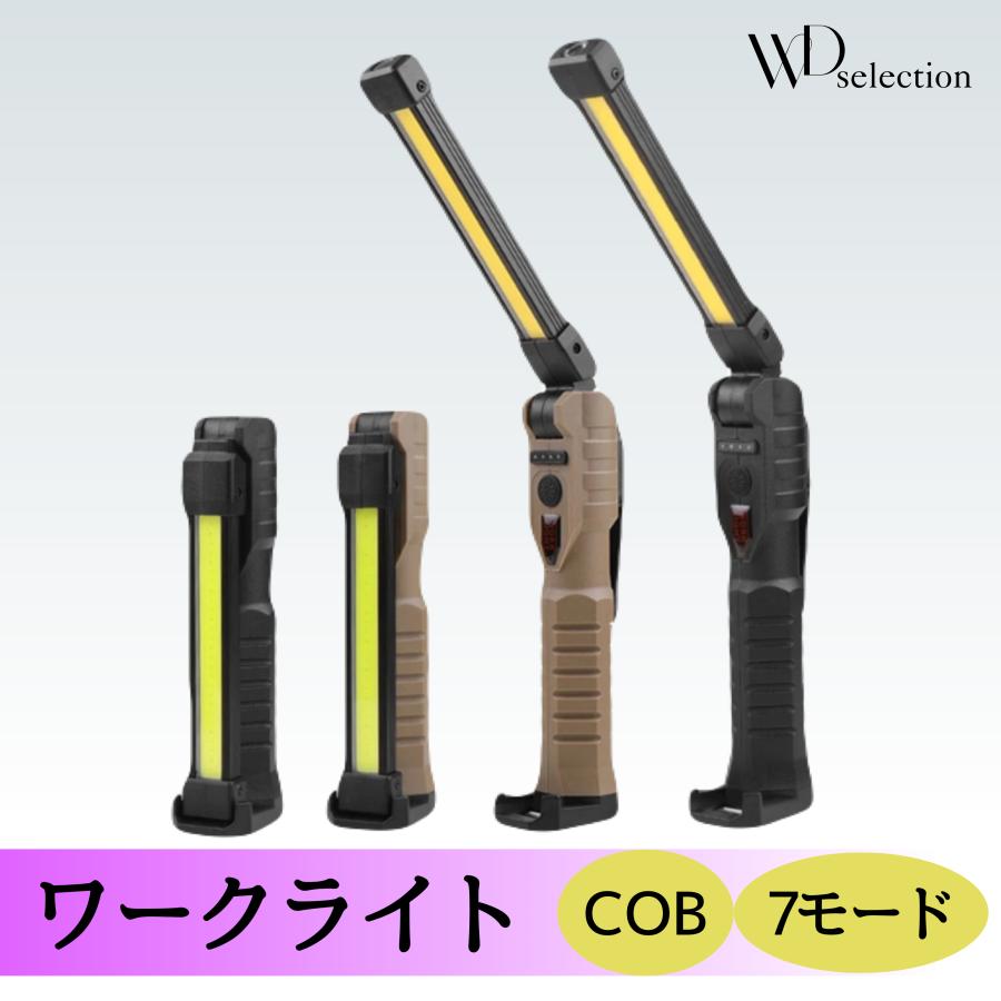懐中電灯 led ワークライト 充電式 防水 COB ledライト 防災グッズ USB