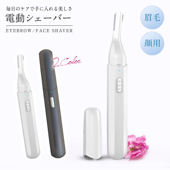 眉毛シェーバー シェーバー 髭剃り 電動シェーバー 眉毛カッター レディース メンズ usb 充電式 防水 ムダ毛処理 形 まゆげ おすすめ 男性 女性 ハサミ | 