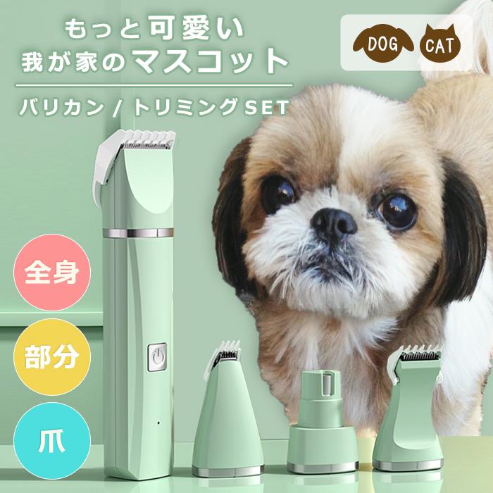 犬 猫 ペット用品 バリカン ペット 犬用バリカン 静音 USB 充電式 足裏 電動バリカン 防水 家庭用 トリミング 4in1 軽量 肉球 1mm 替刃 プロ仕様 | 