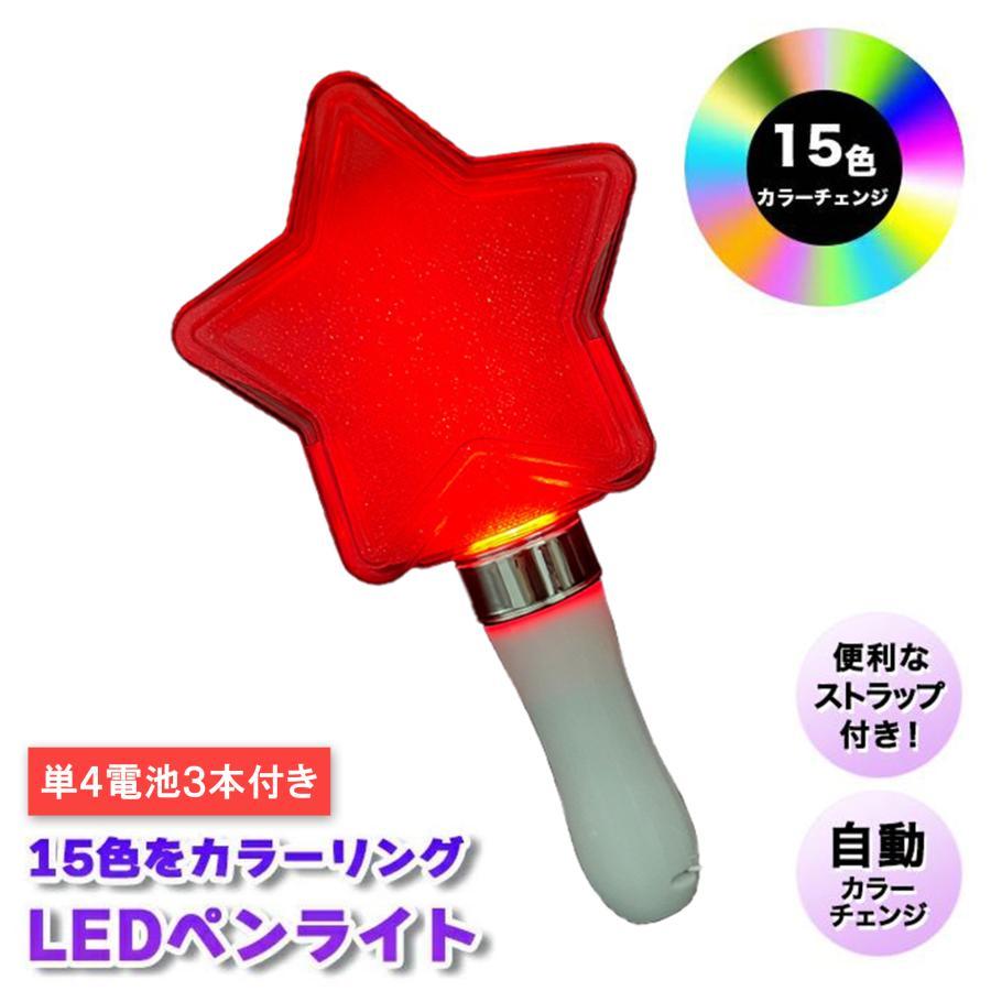 ペンライト コンサート led 電池 強力 星 明るい カラーチェンジ ピンク 黄色 緑 赤 青 紫 ライト スター 15色 高輝度 ライブ 星型 | ブランド登録なし