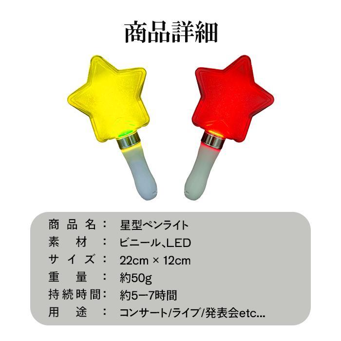 ペンライト コンサート led 電池 強力 星 明るい カラーチェンジ ピンク 黄色 緑 赤 青 紫 ライト スター 15色 高輝度 ライブ 星型 | ブランド登録なし | 11