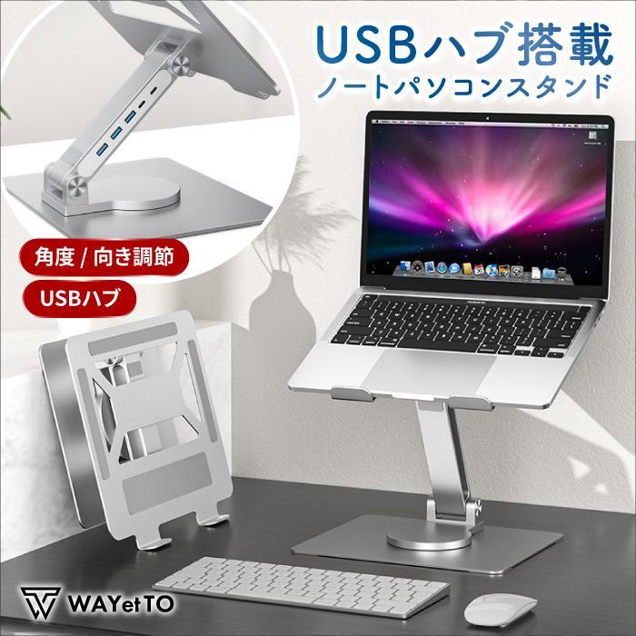 ノートパソコン スタンド PCスタンド USBハブ ノートPC パソコン pc タブレット 折りたたみ 収納 角度調節 | ブランド登録なし
