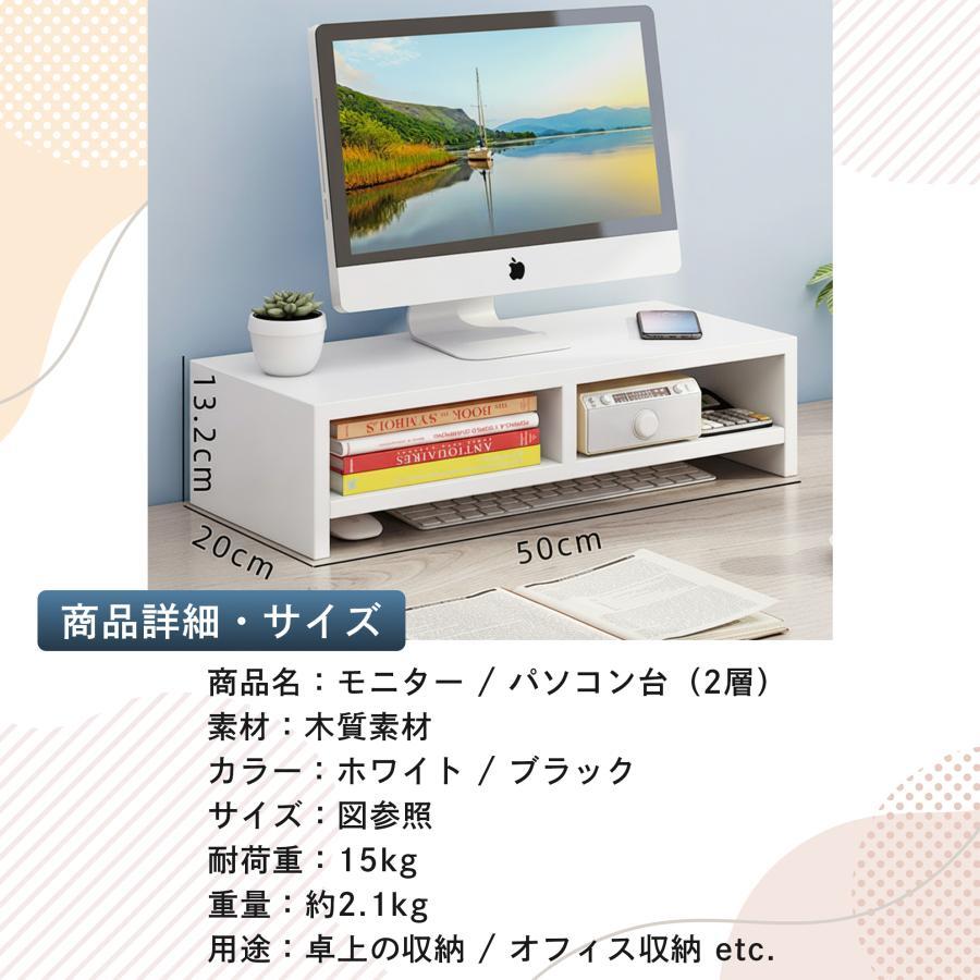 モニター台 2段 木製 パソコン台 おしゃれ 卓上 幅50cm ディスプレイ台 デスク上 ラック ノートパソコン台 机上台 机上棚 PCスタンド 爆買 | ブランド登録なし | 19