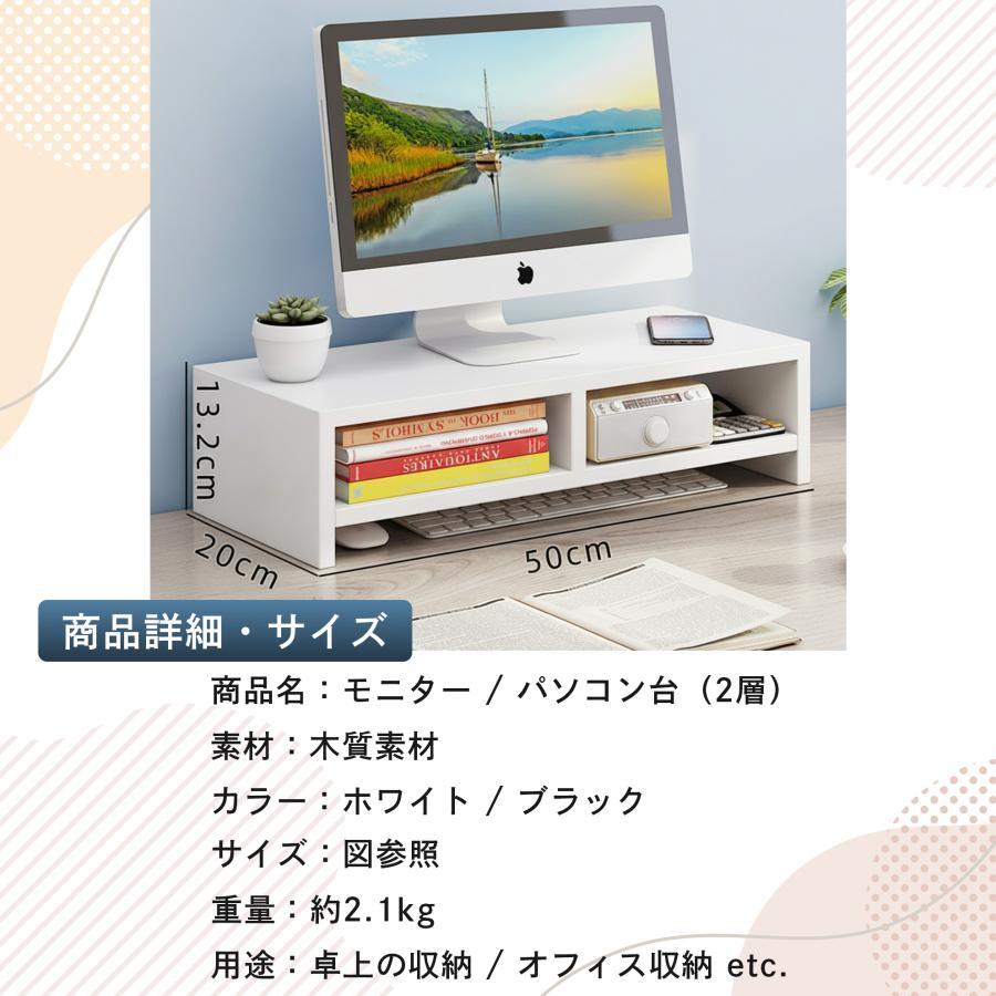 モニター台 パソコン台 机上 2段 50cm パソコン デスクトップ ノートパソコン台 卓上 パソコンスタンド モニタースタンド 収納 オフィス | ブランド登録なし | 13
