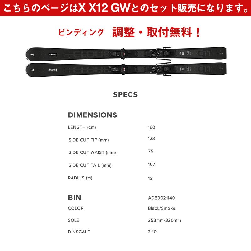 ATOMIC（アトミック） 2021 ATOMIC CLOUD 11WB + EM 10 GW SKI スキー