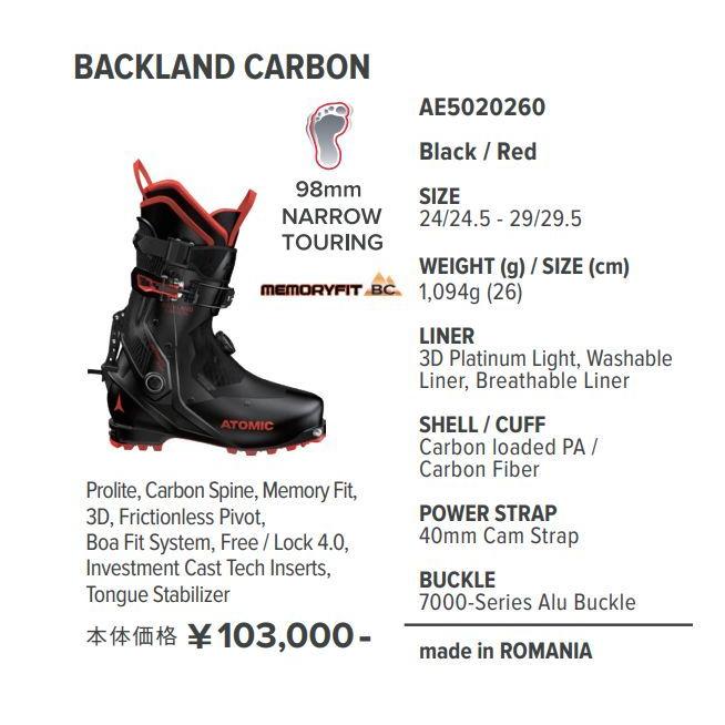 ATOMIC（アトミック） 2021 ATOMC BACKLAND CARBON スキーブーツ