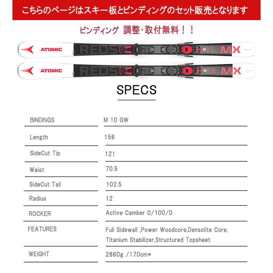 ATOMIC アトミック スキー板 REDSTER MX + M 10 GW ビンディングセット  AASS02536｜we-love-snow｜02