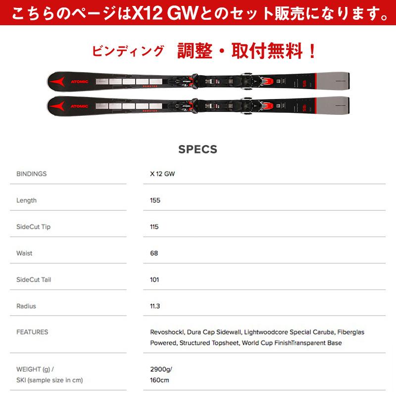 ATOMIC アトミック REDSTER S8i REVO + X 12 GW SKI スキー板+ ATOMIC アトミック REDSTER S8i REVO + X 12 GW SKI スキー板+