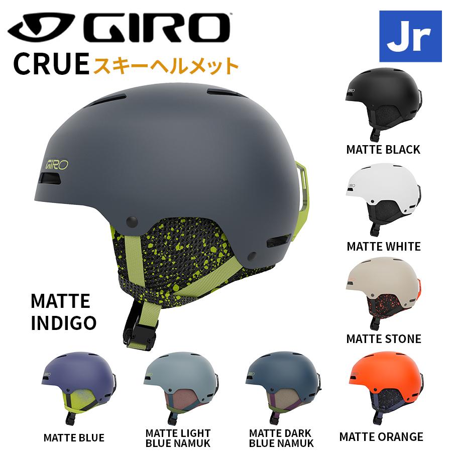 GIRO ジロ　クルー　スキースノーボード　ヘルメット　キッズ GIRO（ジロ） CRUE クルー ジュニア スキーヘルメット キッズ 子ども用