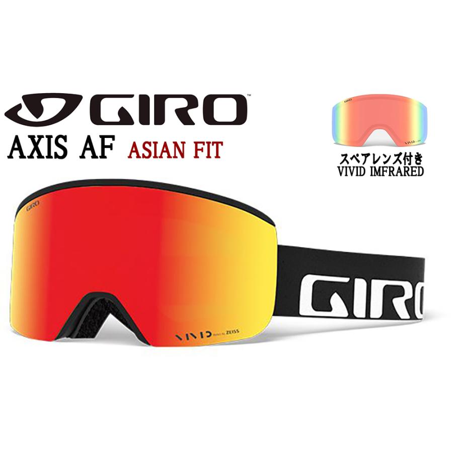 2022年新作 AF AXIS ゴーグル GIRO アジアンフィット 正規品 BLACK スペアレンズ付 7095005 58 Infrared Vivid Ember Vivid WORDMARK ヘルメット