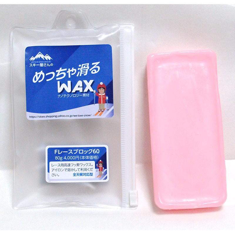 スキー屋さんWAX Fレースブロック60 レース用高速フッ素ワックス 80g