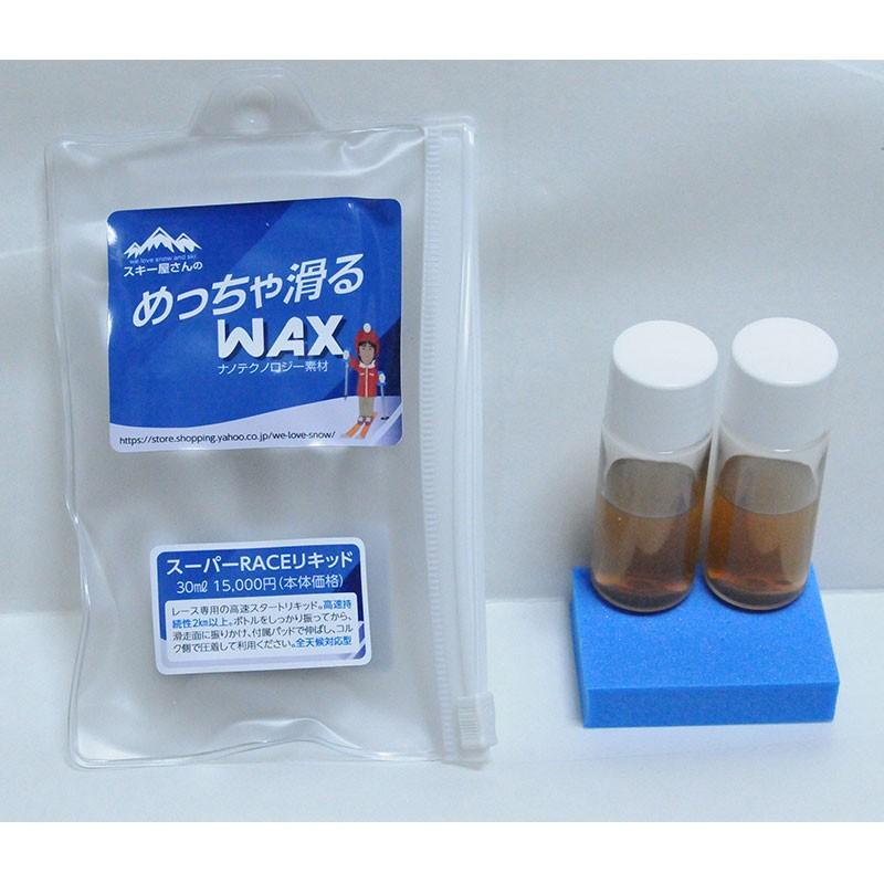 スキー　フッ素ワックス　リキッド スキー屋さんWAX スーパーRACEリキッド リキッドタイプ 30ml スキー屋