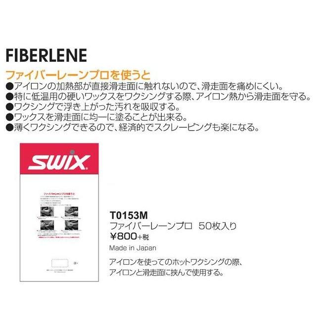 SWIX（スウィックス） スキー用品 チューンナップ用 ファイバーレーン