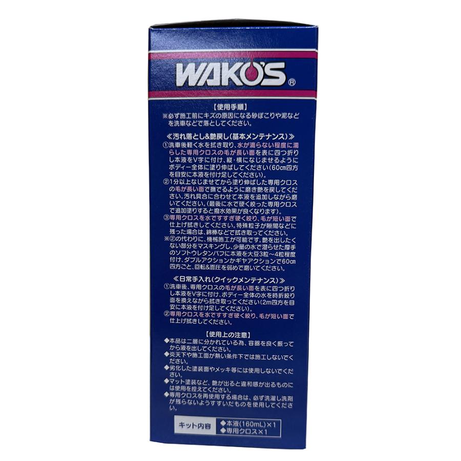 WAKO'S ワコーズ リフレッシュコート RF-C 艶戻しコート剤 160ml W170