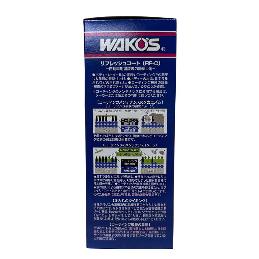 WAKO'S ワコーズ リフレッシュコート RF-C 艶戻しコート剤 160ml W170