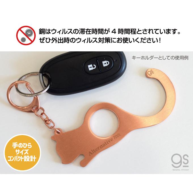 非接触 純銅 電車ねこ コロにゃんチャン キーホルダー 抗菌 猫型 つり革 ドアオープナー 携帯用 接触回避 ボタン 外出時 コロナ対策 Alt1 Gs 便利グッズ Alt 1 ゼネラルステッカー 通販 Yahoo ショッピング