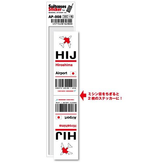 AP008 HIJ Hiroshima 広島空港 JAPAN 空港コードステッカー AP008 HIJ Hiroshima 広島空港 JAPAN 空港コードステッカー