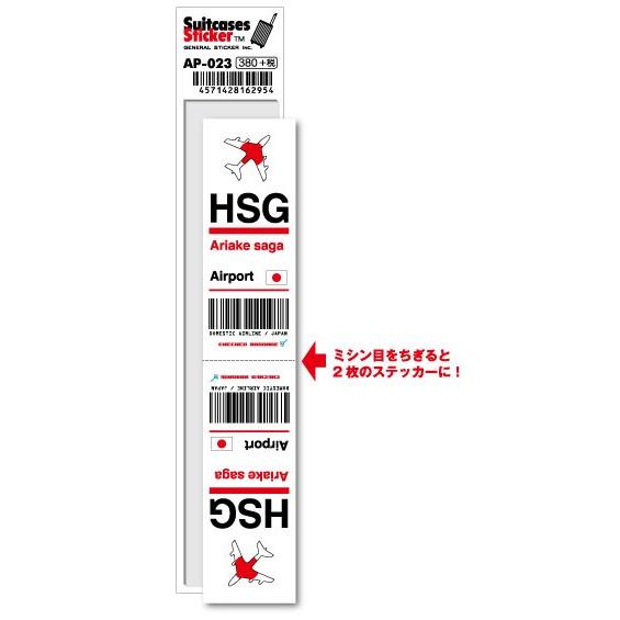 AP023 HSG Ariake saga 有明佐賀空港 JAPAN 空港コード AP023 HSG Ariake saga 有明佐賀空港 JAPAN 空港コード