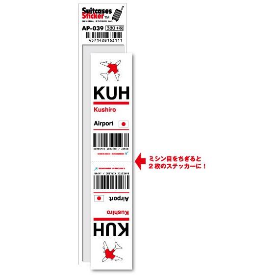 AP039 KUH Kushiro 釧路空港 JAPAN 空港コードステッカー : ゼネラルステッカー - 通販 - Yahoo!ショッピング