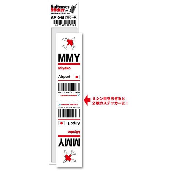 AP045 MMY Miyako 宮古空港 JAPAN 空港コードステッカー : ゼネラル