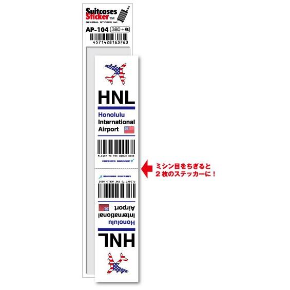 AP104 HNL Honolulu ホノルル国際空港 North America 空港コードステッカー｜we-love-sticker