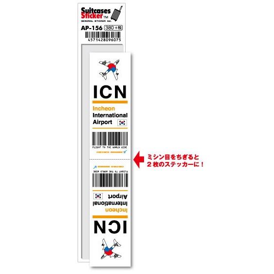 AP156 ICN Incheon 仁川国際空港 Asia 空港コードステッカー｜we-love-sticker
