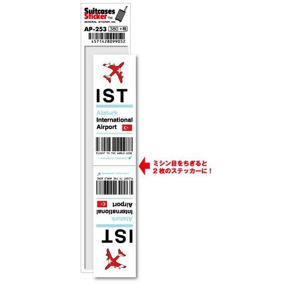 AP253 IST Ataturk アタテュルク国際空港 Europe 空港コードステッカー｜we-love-sticker