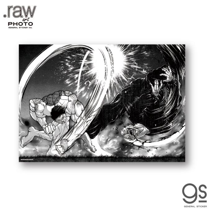 グラップラー刃牙 フォトアートポスター 花山殴る 範馬刃牙 バキ