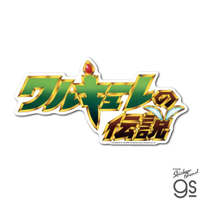 ナムコレジェンダリーシリーズ ステッカー ワルキューレの伝説/ビッグ