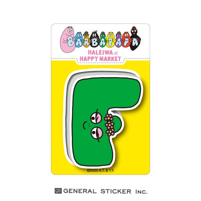 バーバパパ ハレイワハッピーマーケット F アルファベット キャラクターステッカー イラスト ライセンス商品 Bph039 Gs 公式グッズ Bph 039 ゼネラルステッカー ヤフー店 通販 Yahoo ショッピング