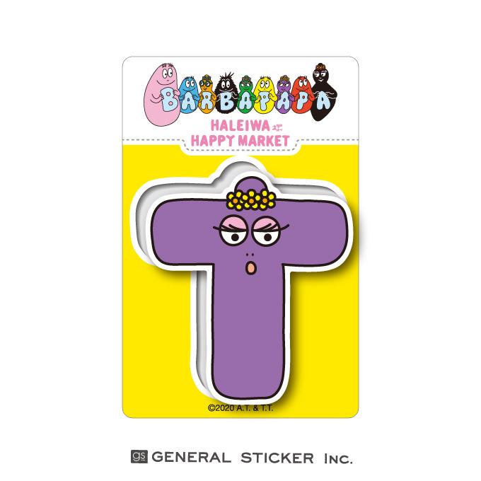 バーバパパ ハレイワハッピーマーケット T アルファベット キャラクターステッカー イラスト ライセンス商品 Bph053 Gs 公式グッズ Bph 053 ゼネラルステッカー 通販 Yahoo ショッピング