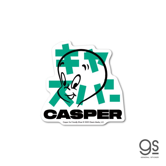 キャスパー ダイカットステッカー カタカナ ユニバーサル ゴースト Casper おしゃれ アメリカ イラスト gs 公式グッズ CAS ...