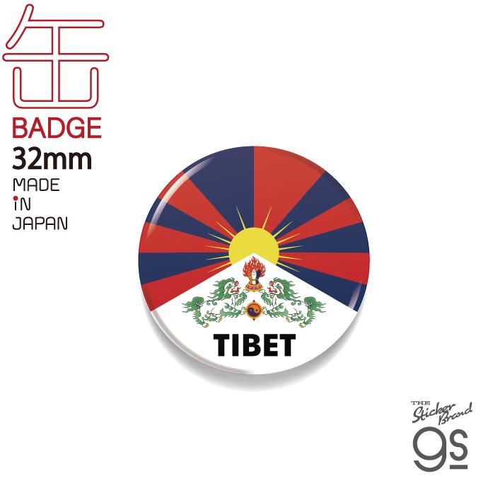 国旗缶バッジ チベット Tibet 国旗 フラッグ 缶バッジ 旅行 gs グッズ CBFG-152 : ゼネラルステッカー - 通販 ...