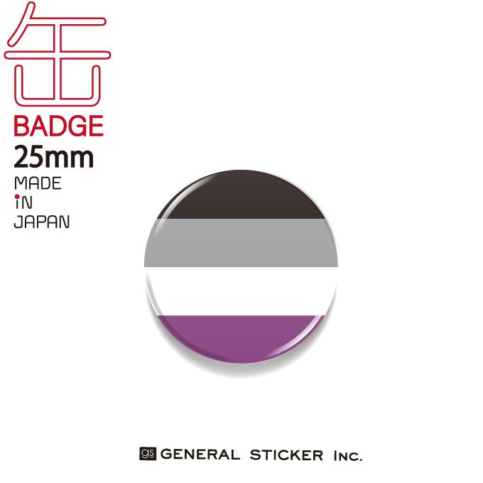 Asexual アセクシュアル エイセクシュアル 無性愛 缶バッジ 25mm ジェンダーシリーズ Lgbtq フラッグ 応援 支援 Cbsk009 Gs グッズ Cbsk 009 ゼネラルステッカー 通販 Yahoo ショッピング