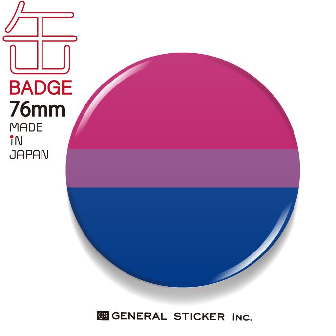 Bisexual バイセクシュアル 両性愛 缶バッジ 76mm ジェンダー