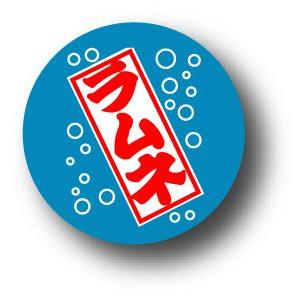 100円ケータイステッカー 屋台旗缶バッジ CBYT02 ラムネ : ゼネラル