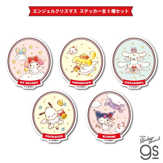 全5種セット サンリオエンジェルクリスマス ダイカット 全5種セット サンリオエンジェルクリスマス ダイカット
