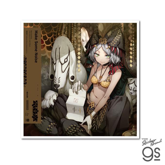 電音部 CDジャケットステッカー 灰島 銀華/Make Some Noise (feat