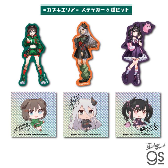 カブキエリア6種セット 電音部 ダイカットステッカー 音楽 CD DJ