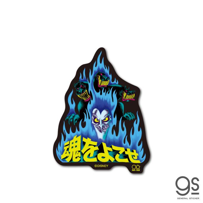 ディズニー ヴィランズ ハデス 魂をよこせ ヘラクレス ミニステッカー Disney Villains 悪者 悪役 アニメ 映画 人気 Dis014 Gs 公式グッズ Dis 014 ゼネラルステッカー 通販 Yahoo ショッピング