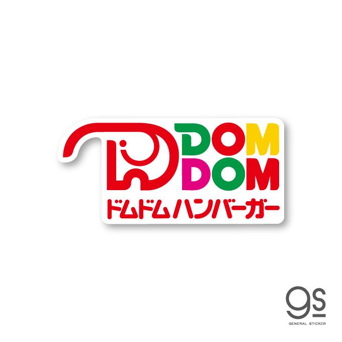 ドムドムハンバーガー 塩ビステッカー 旧ロゴ（白）ハンバーガー