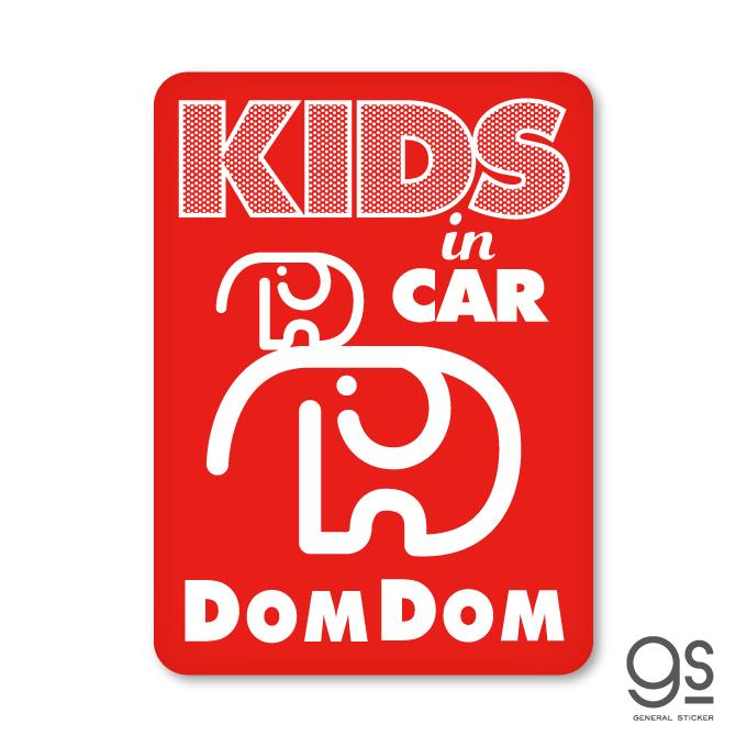 ドムドムハンバーガー 車用ステッカー KIDS in Car ハンバーガー