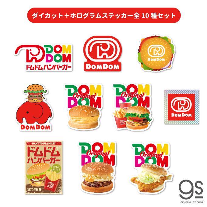 全10種セット ドムドムハンバーガー 塩ビステッカー ホログラム