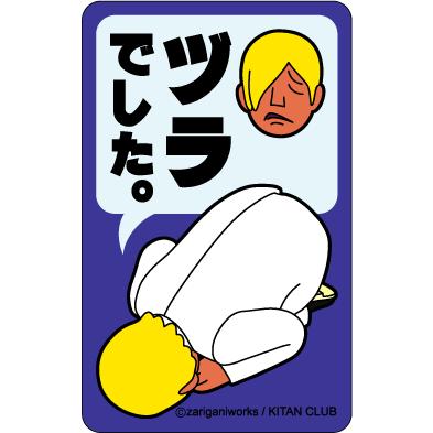 シリーズ生きる 土下座 謝罪 告白ステッカー Dz03 ヅラでした Dz 03 ゼネラルステッカー 通販 Yahoo ショッピング