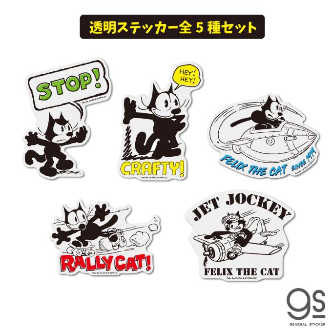 全5種セット FELIX 透明ステッカー 大人買い セット販売 全5種セット FELIX 透明ステッカー 大人買い セット販売